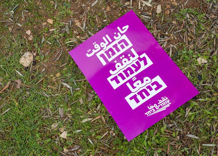 Silent Palestinians in Gaza and Israel